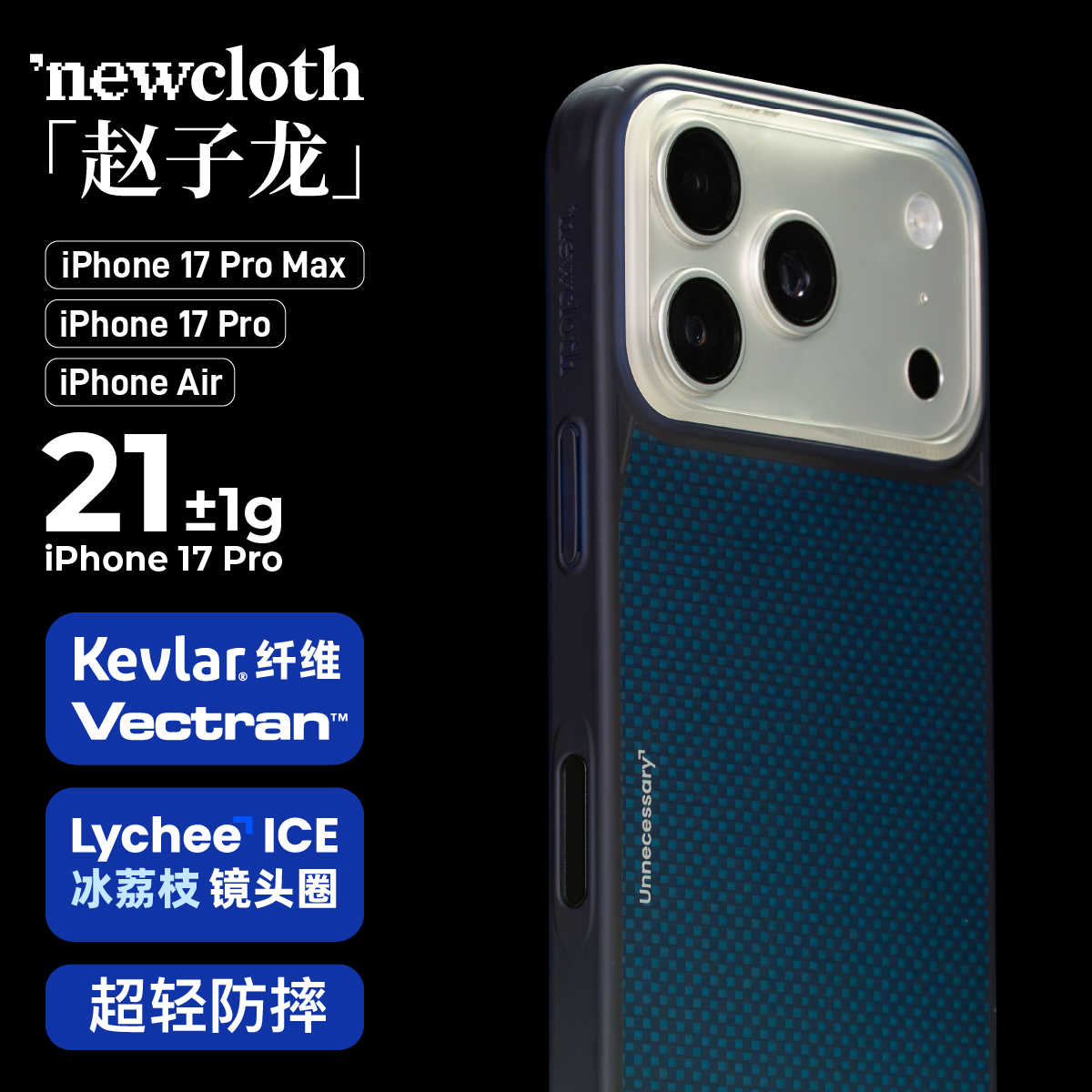 适用苹果17系列类凯夫拉手机壳