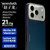 newcloth火星日落火星日出火星壳赤碧赵子龙适用苹果17ProMax 17Pro Air相机按键全包凯夫拉防摔手机壳