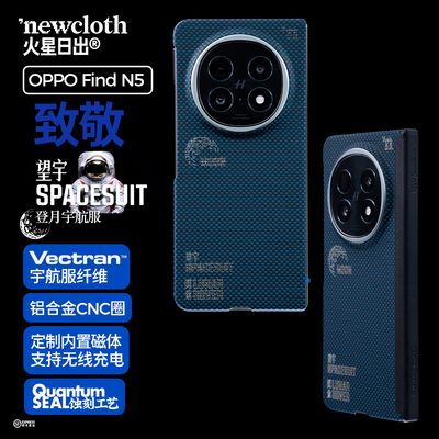 望宇适用OPPOFindN5磁吸手机壳