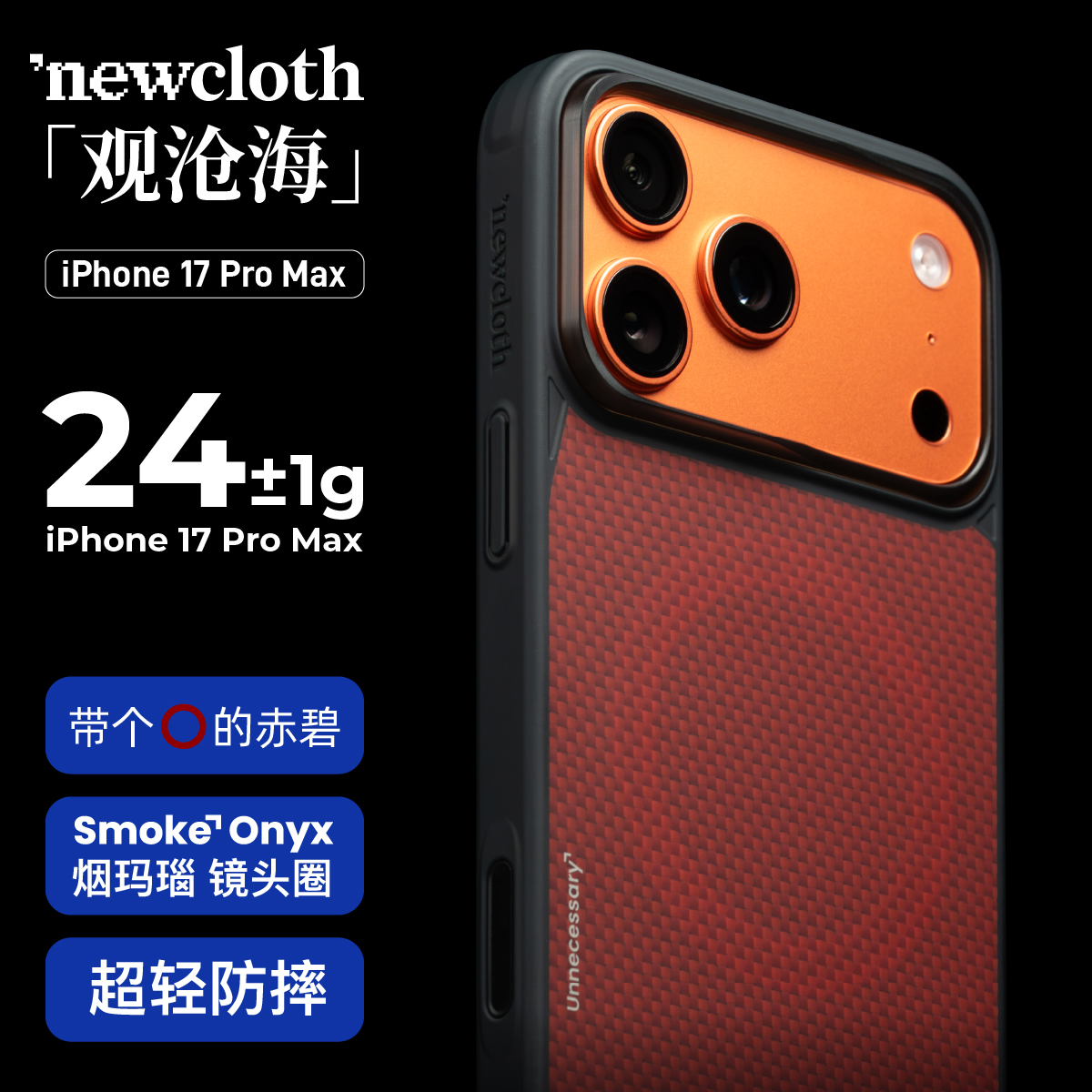 适用iPhone17系列超薄手机壳