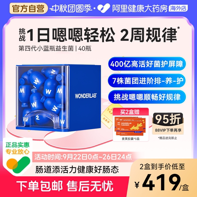 WonderLab小蓝瓶益生菌40瓶