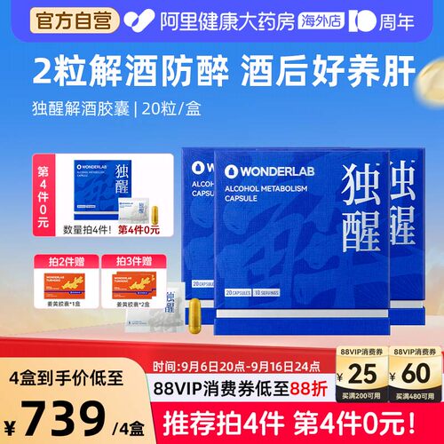 WonderLab独醒解酒胶囊