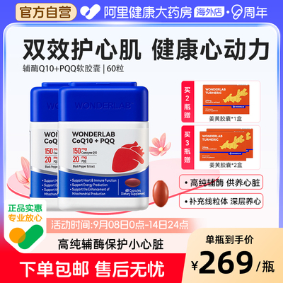 WonderLab辅酶Q10胶囊