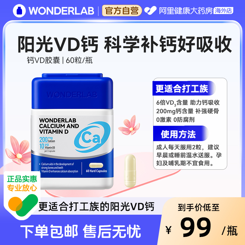 WonderLab钙维生素D胶囊