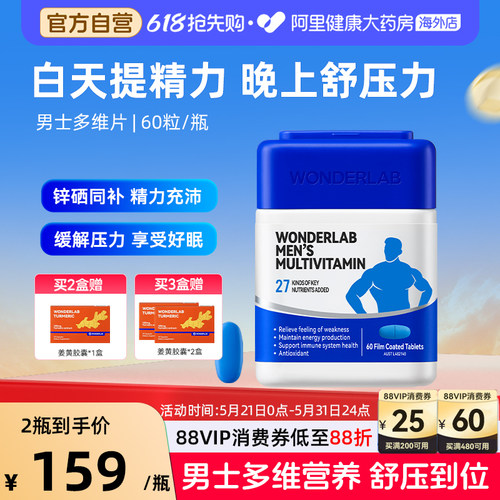 WonderLab男士多维片舒缓压力