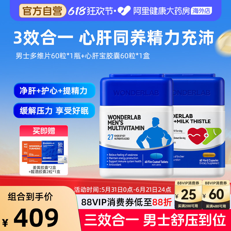 WONDERLAB 心肝宝辅酶Q10+奶蓟草软胶囊60粒男士多维片熬夜精力