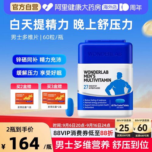 WonderLab男士多维片舒缓压力