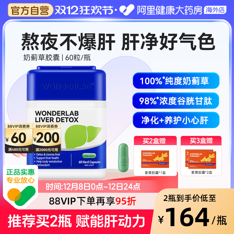 WonderLab净肝胶囊奶蓟草