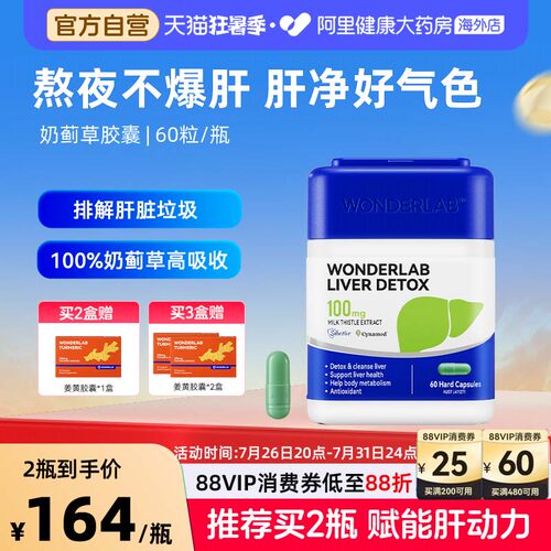 【熬夜】奶蓟草胶囊净肝