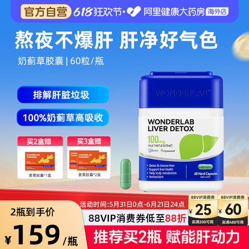 【熬夜】奶蓟草胶囊净肝