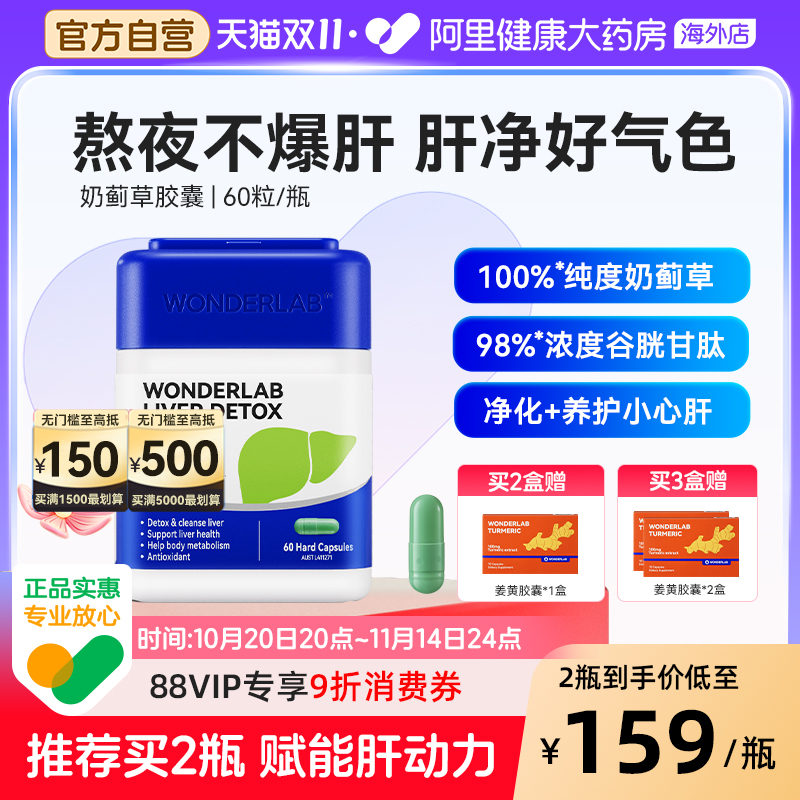 WonderLab净肝胶囊奶蓟草