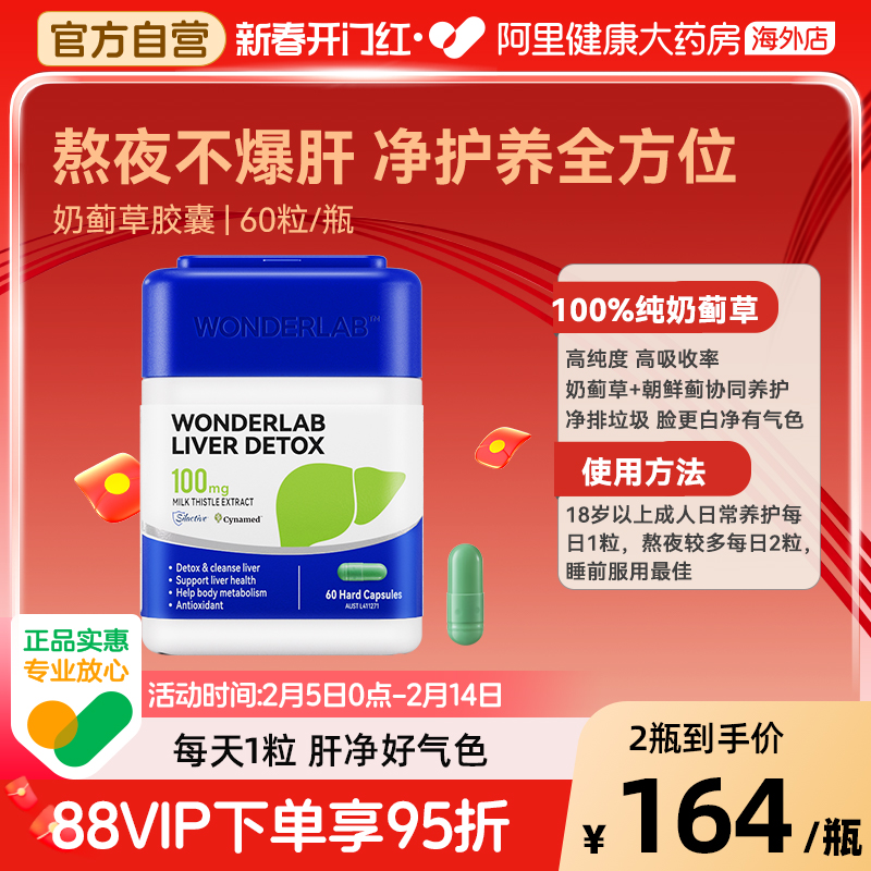 WonderLab净肝胶囊加班熬夜奶蓟草肝成人男女性