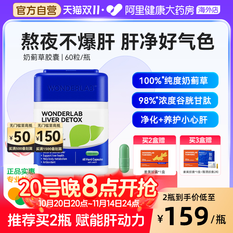 WonderLab净肝胶囊奶蓟草