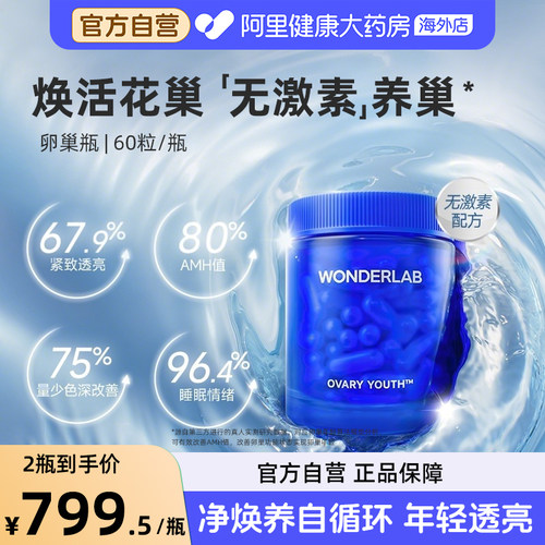 WonderLab花巢养瓶尿石素A还原型辅酶Q10备孕卵巢保养正品焕活