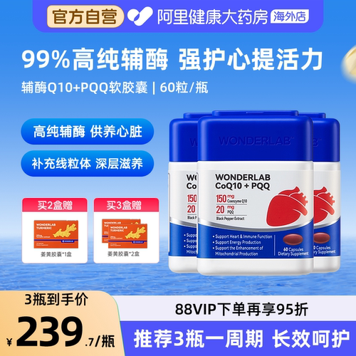 WonderLab辅酶Q10胶囊