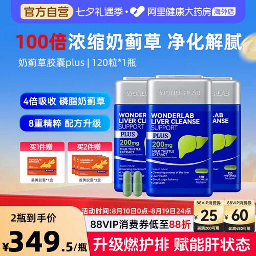【熬夜保肝】奶蓟草胶囊plus
