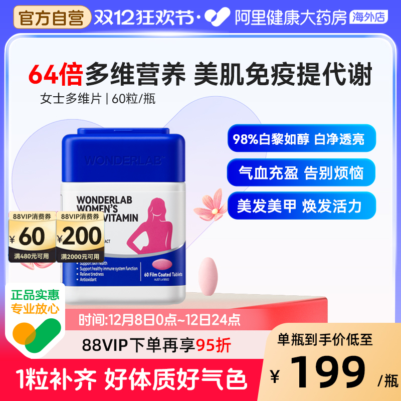 WonderLab女士复合维生素