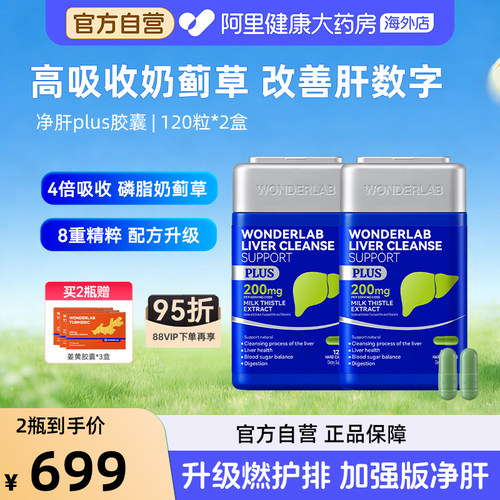 WonderLab奶蓟草胶囊PLUS熬夜净养肝水飞蓟类男女高浓度加强