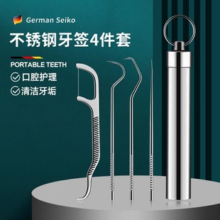 德国精工316不锈钢牙签便携剔牙神器随身携带牙线超细口腔牙勾针