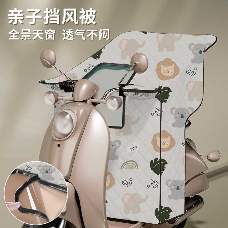 电动车亲子挡风被儿童防风防晒罩