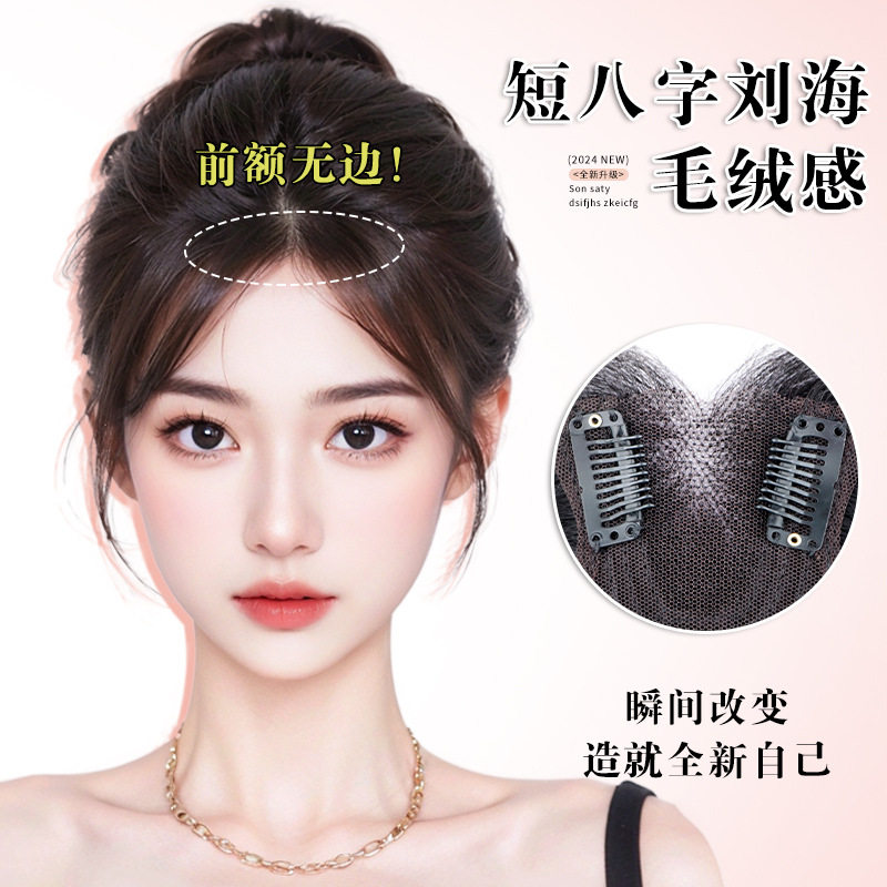 八字刘海假发片女超自然全真发头顶隐形增发量蓬松高颅顶假刘海片