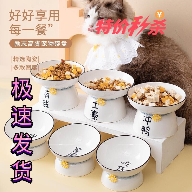 高脚猫碗陶瓷防打翻饭斜口