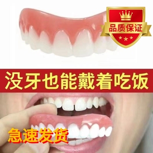 老人没牙缺牙无牙吃饭神器真牙套假牙齿门牙缺牙牙缝填充蛀牙男