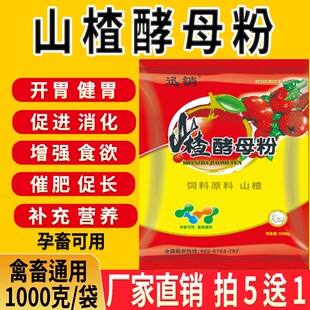 山楂粉酵母粉兽用山楂大开胃猪牛羊健胃散鸡鸭健脾消食催肥添加剂