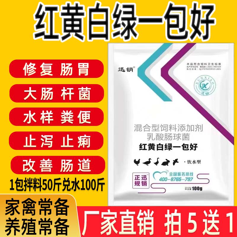 红黄白绿一包好禽用药鸡鸭鹅鸽鹌鹑鸡药鸡用肠道药蛋禽可用家禽用