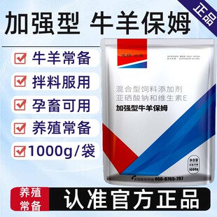 加强型牛羊保姆兽用母牛母羊补充营养孕畜可用1000g/袋饲料添加剂