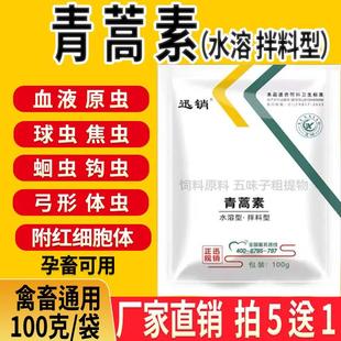 青蒿素粉兽用血虫净清狗兔牛羊血液原虫寄生虫猪附红细胞体驱虫药