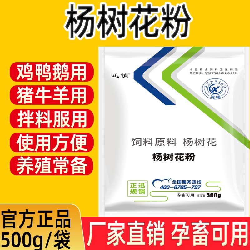 杨树花粉兽用猪牛羊马鸡鸭鹅孕畜蛋禽用金银花植物提取饲料添加剂