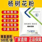 杨树花粉兽用猪牛羊鸡鸭鹅杨树花粗提物黄白粪便蛋禽孕畜可用