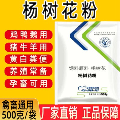 杨树花粉兽用猪牛羊鸡鸭鹅杨树花粗提物黄白粪便蛋禽孕畜可用