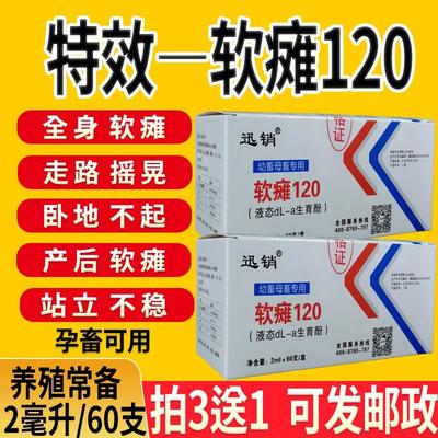 羔羊软瘫灵兽用小羊瘫软牛仔猪救命液站立不稳缺钙产后瘫痪特效药