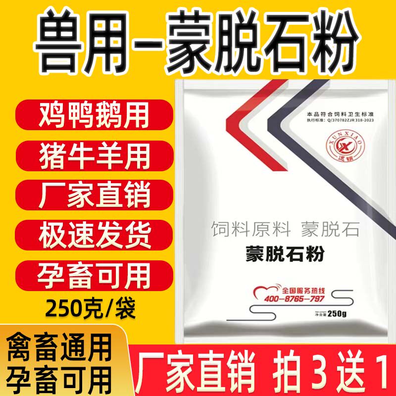兽用蒙脱石粉散猪牛羊鸡鸭鹅鸽猫狗犬孕畜可用防霉脱霉饲料添加剂