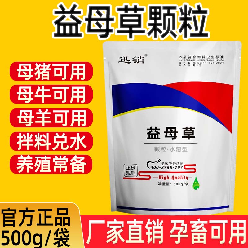 兽用益母草颗粒猪牛母羊马犬鹿母畜母猪产后用植物提取饲料添加剂