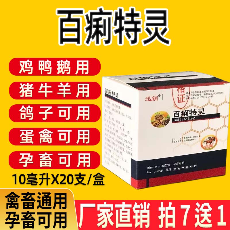 兽用百痢特灵口服液猪牛羊鸡鸭鹅兔鸽子仔猪羔羊禽用孕畜蛋禽可用