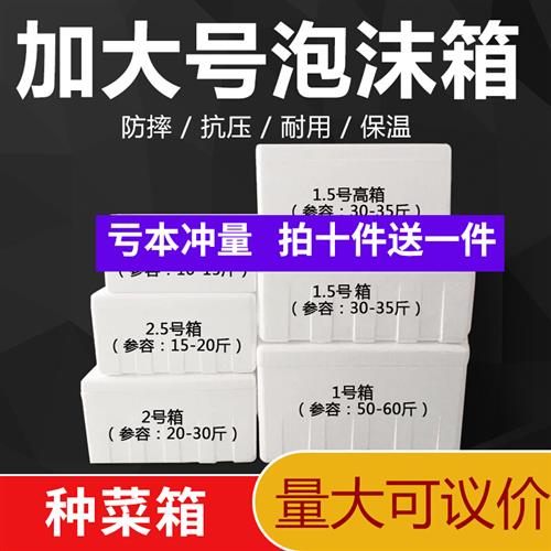 加大加厚1.5号2.5号3.5号泡沫箱子水果种菜保温箱特大号保鲜箱