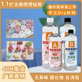 乐diy超软猫爪 捏捏 泥感捏捏乐硅胶自消泡AB硅胶水 1硅胶