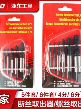 断头螺丝滑牙断丝取出器6pc5pc螺丝取丝器speedout组合工具