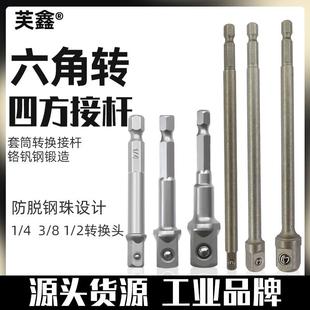 六角柄转四方接杆套筒电钻接头加长电动扳手套筒头连接转换杆手