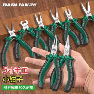保联尖嘴钳迷你钳电工专用钢丝钳小手工钳工业级老虎钳多功能钳子