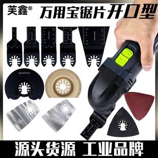 万用宝锯片开口型快卸多用途修边机家用木工金属厨卫锯片打磨配件