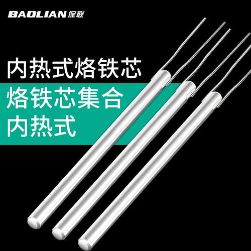保联936恒温电烙铁手柄发热芯60w陶瓷内热式发热芯可调快速升温