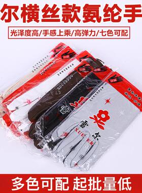 雪尔手套氨纶白色涤纶作业高弹力男女开车舞蹈珠宝防晒礼仪手套