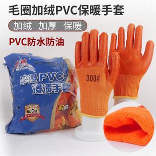 毛圈加绒PVC保暖手套黄胶PVC耐磨加厚防水防油手套劳保手套 300