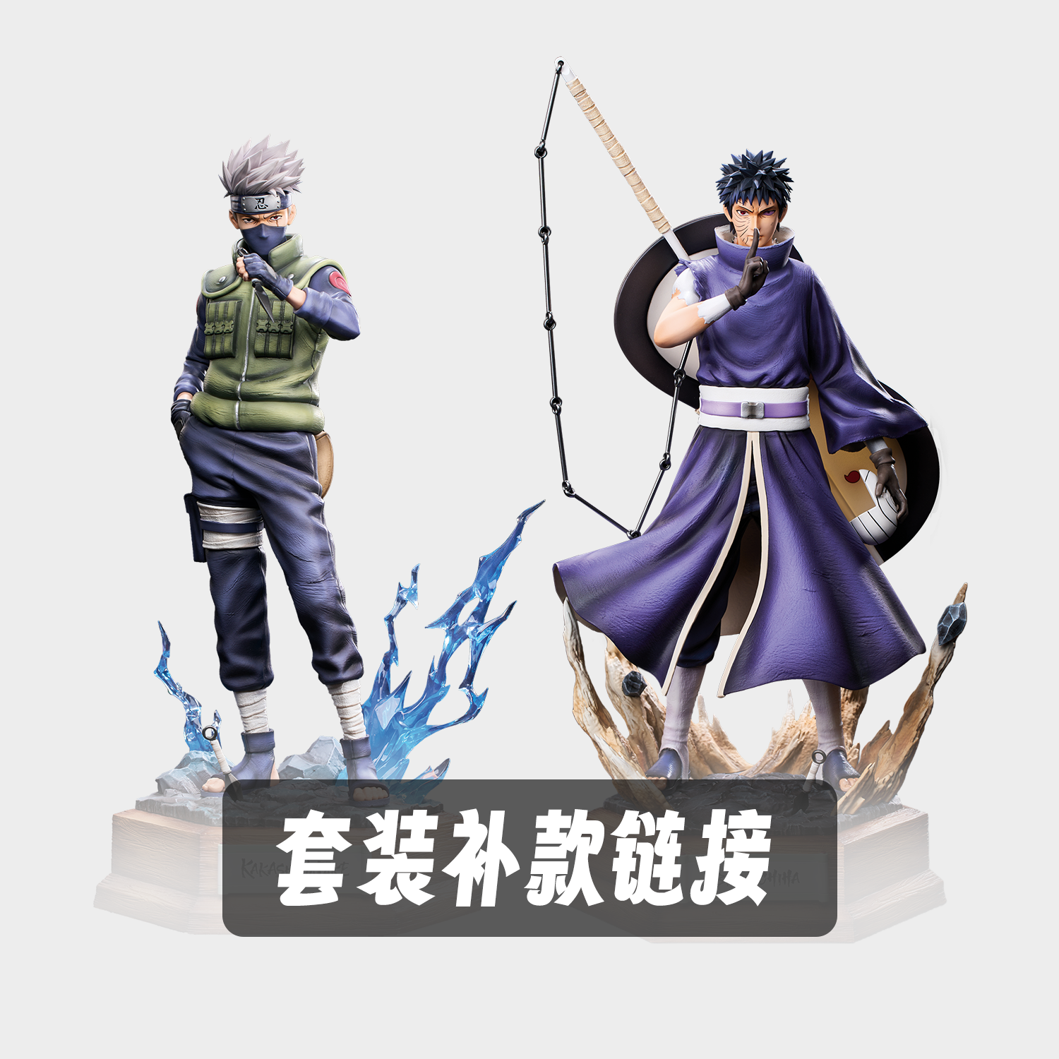 火影忍者卡卡西带土手办