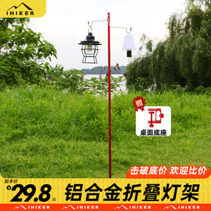 爱山客户外露营灯架灯杆支架户外灯架杆露营灯野营马灯置物架挂架