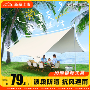 爱山客涂银天幕帐篷户外大号野餐露营野营装 备全套加厚防晒遮阳棚